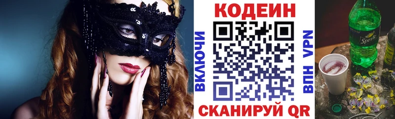 Кодеиновый сироп Lean Purple Drank  Купить закладки  Лыткарино 
